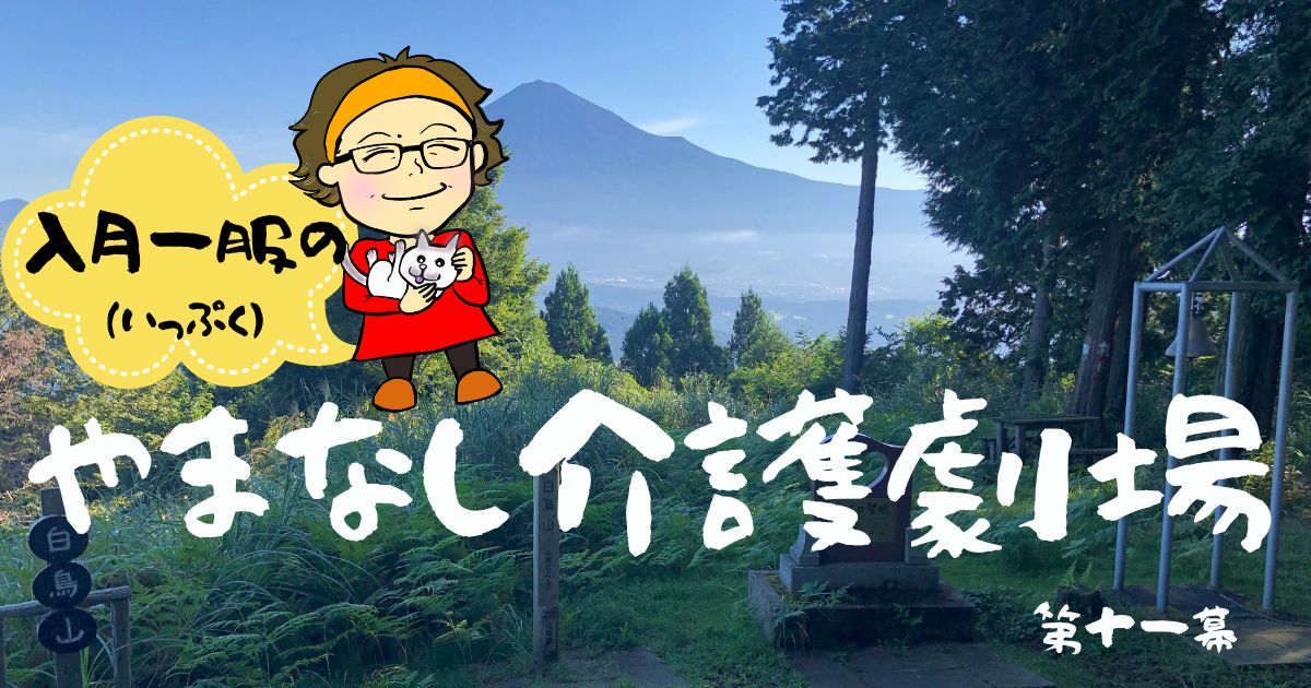 平均寿命は健康寿命じゃない！